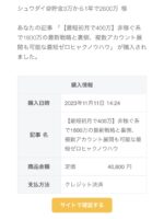 【最短初月で400万】非稼ぐ系で1800万の最新戦略と裏側、複数アカウント展開も可能な最短ゼロヒャクノウハウ　シュウダイ＠貯金3万から1年で2600万